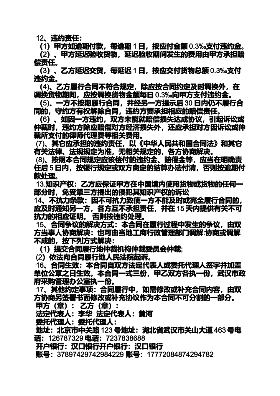 合同范本之工商服装政府采购合同_第2页