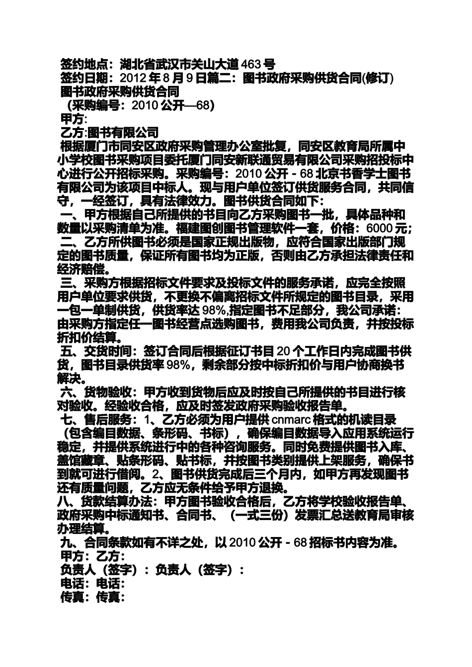 合同范本之工商服装政府采购合同_第3页