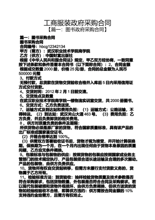 合同范本之工商服装政府采购合同