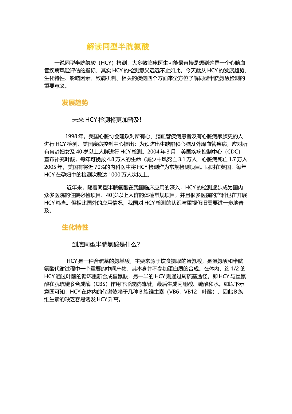 同型半胱氨酸的解读_第1页