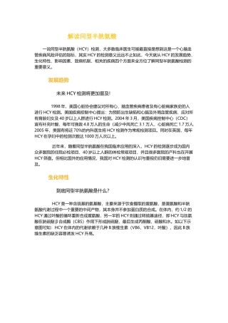 同型半胱氨酸的解读