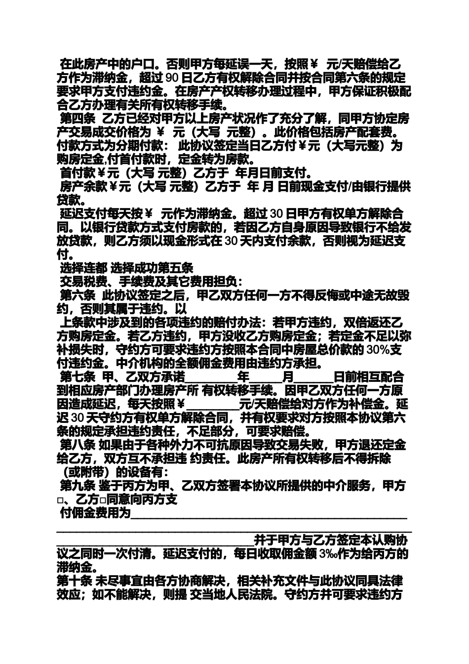 合同范本之购房合同几年有效_第2页