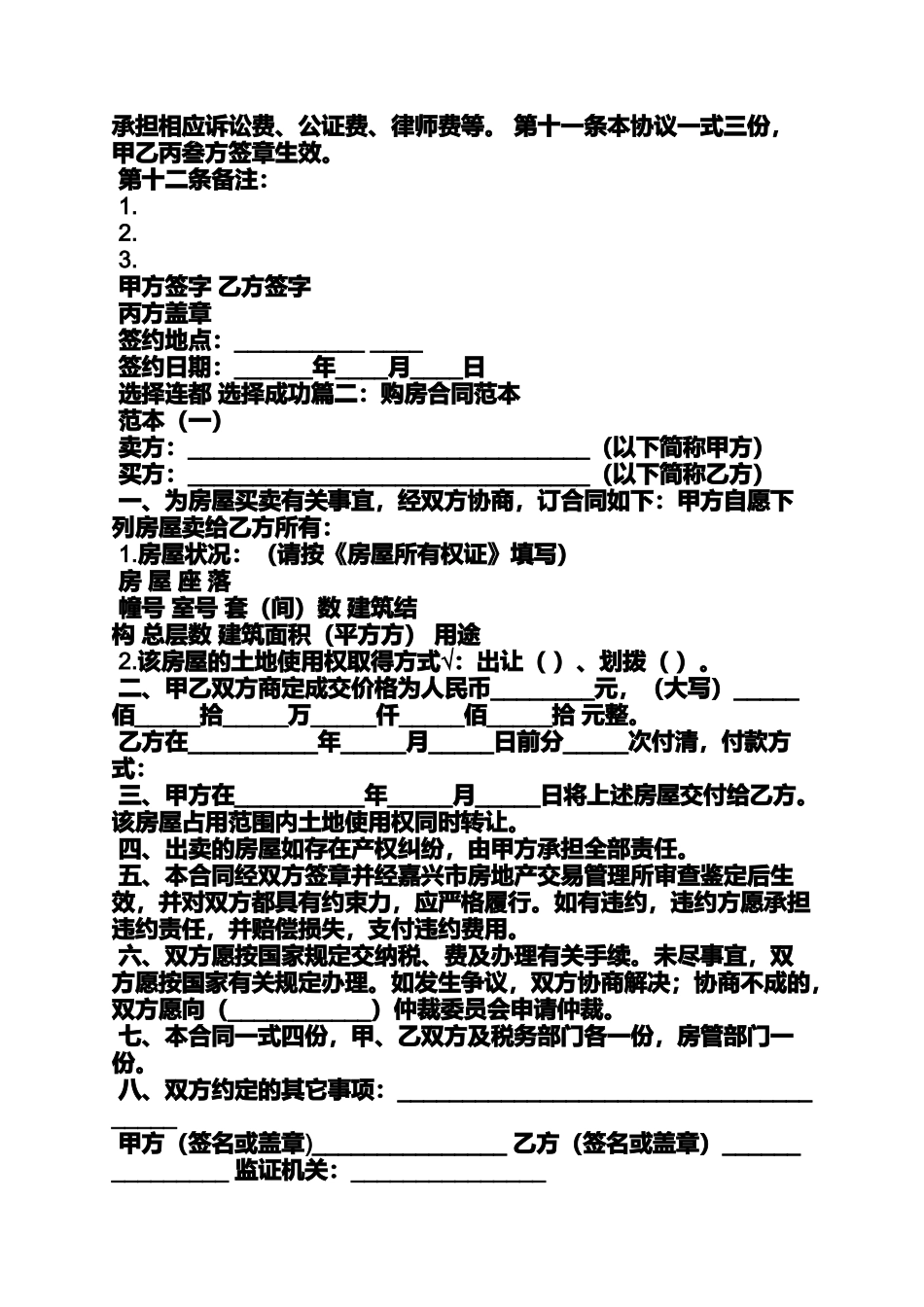 合同范本之购房合同几年有效_第3页
