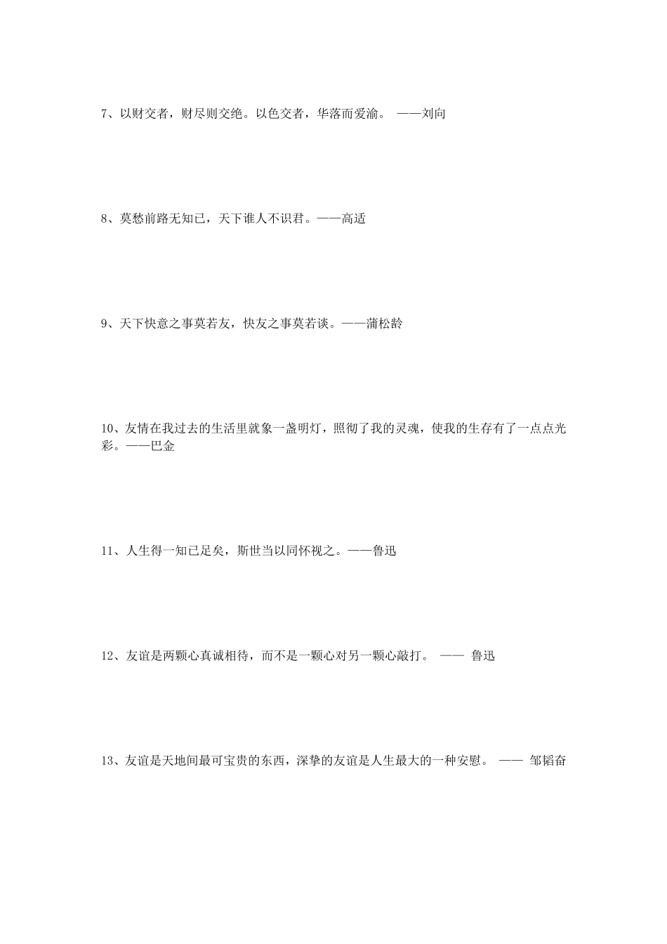 名言警句——友谊篇_第2页