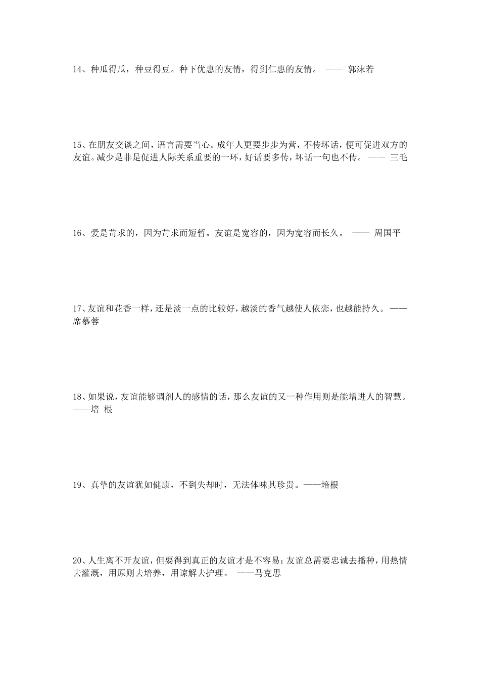 名言警句——友谊篇_第3页