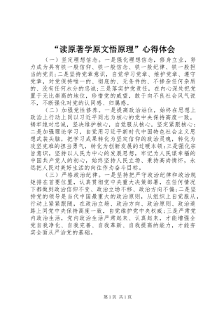 读原著学原文悟原理心得体会