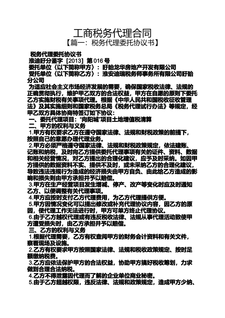 合同范本之工商税务代理合同_第1页