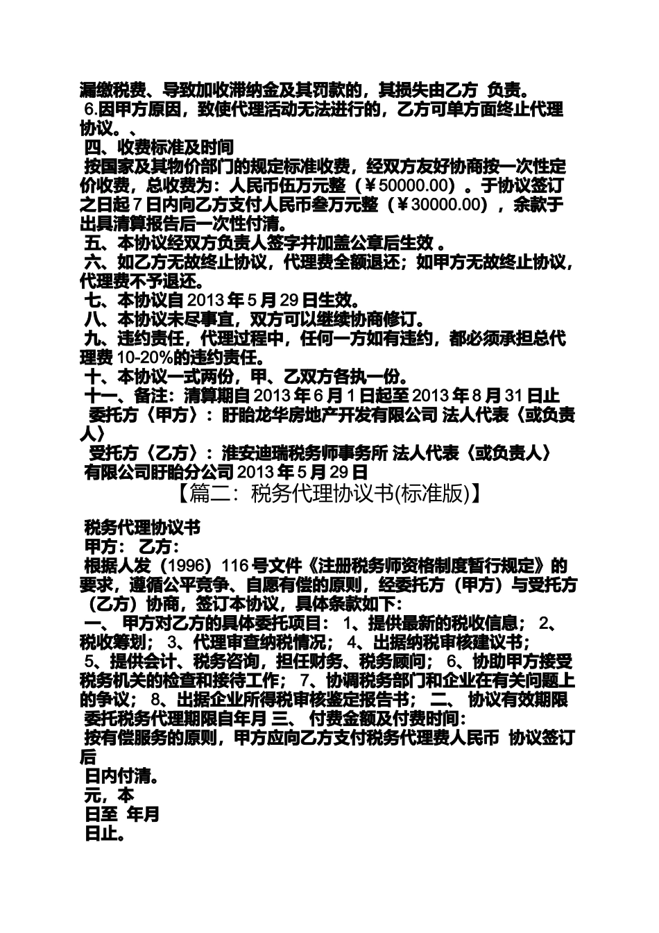 合同范本之工商税务代理合同_第2页