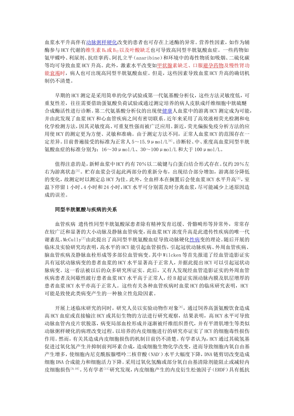 同型半胱氨酸和其临床意义_第2页