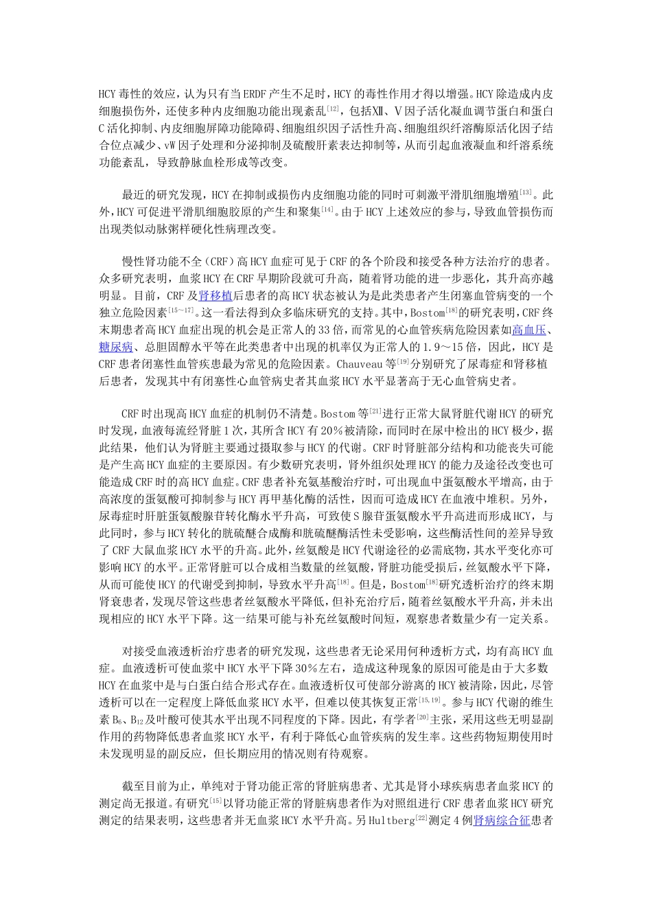 同型半胱氨酸和其临床意义_第3页