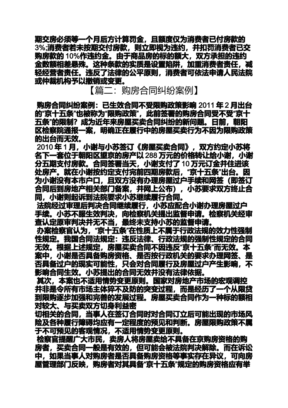 合同范本之购房合同纠纷案例_第2页