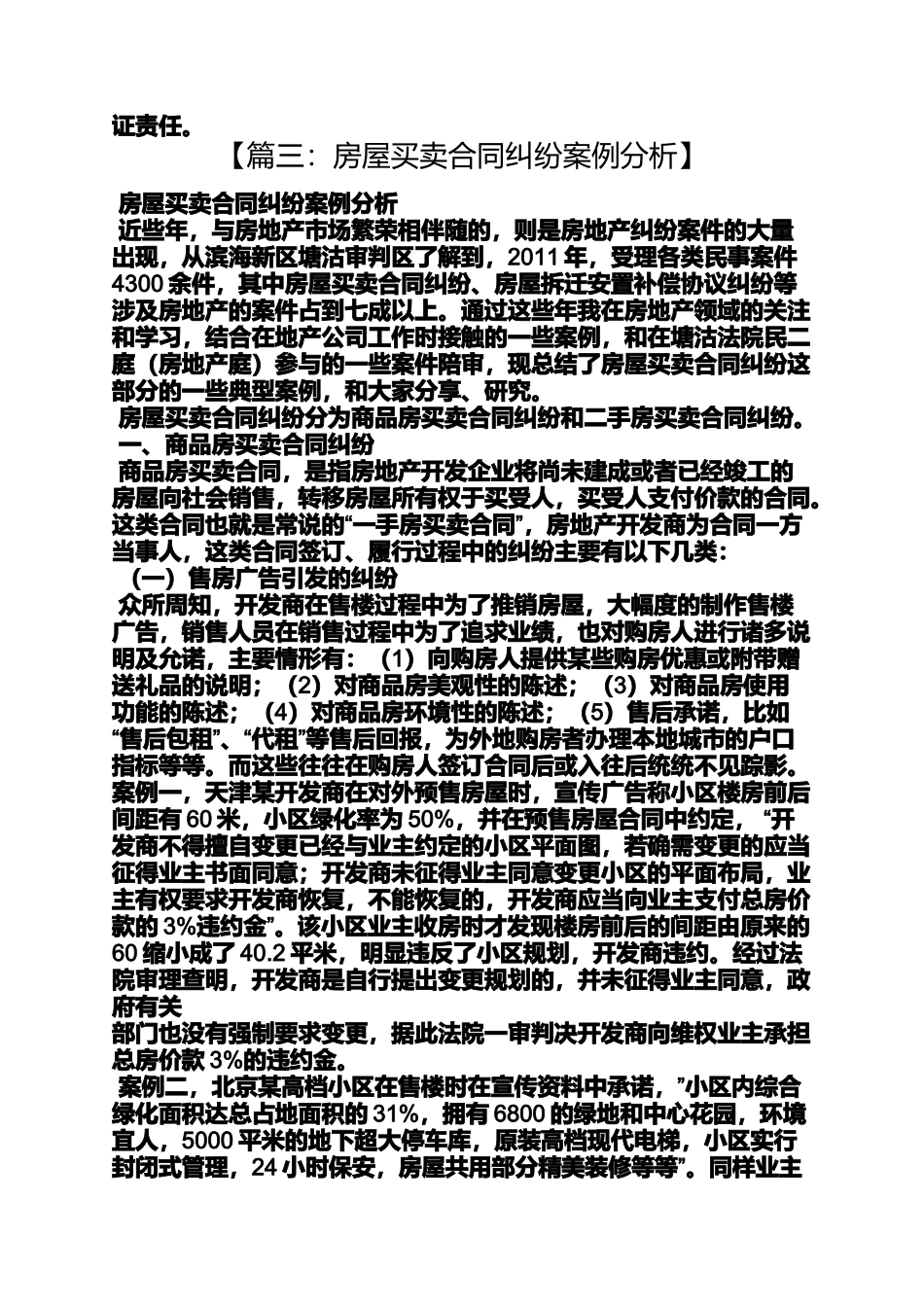 合同范本之购房合同纠纷案例_第3页