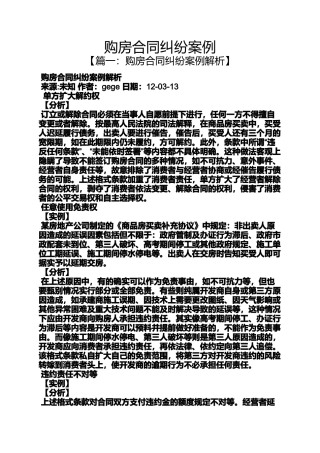 合同范本之购房合同纠纷案例