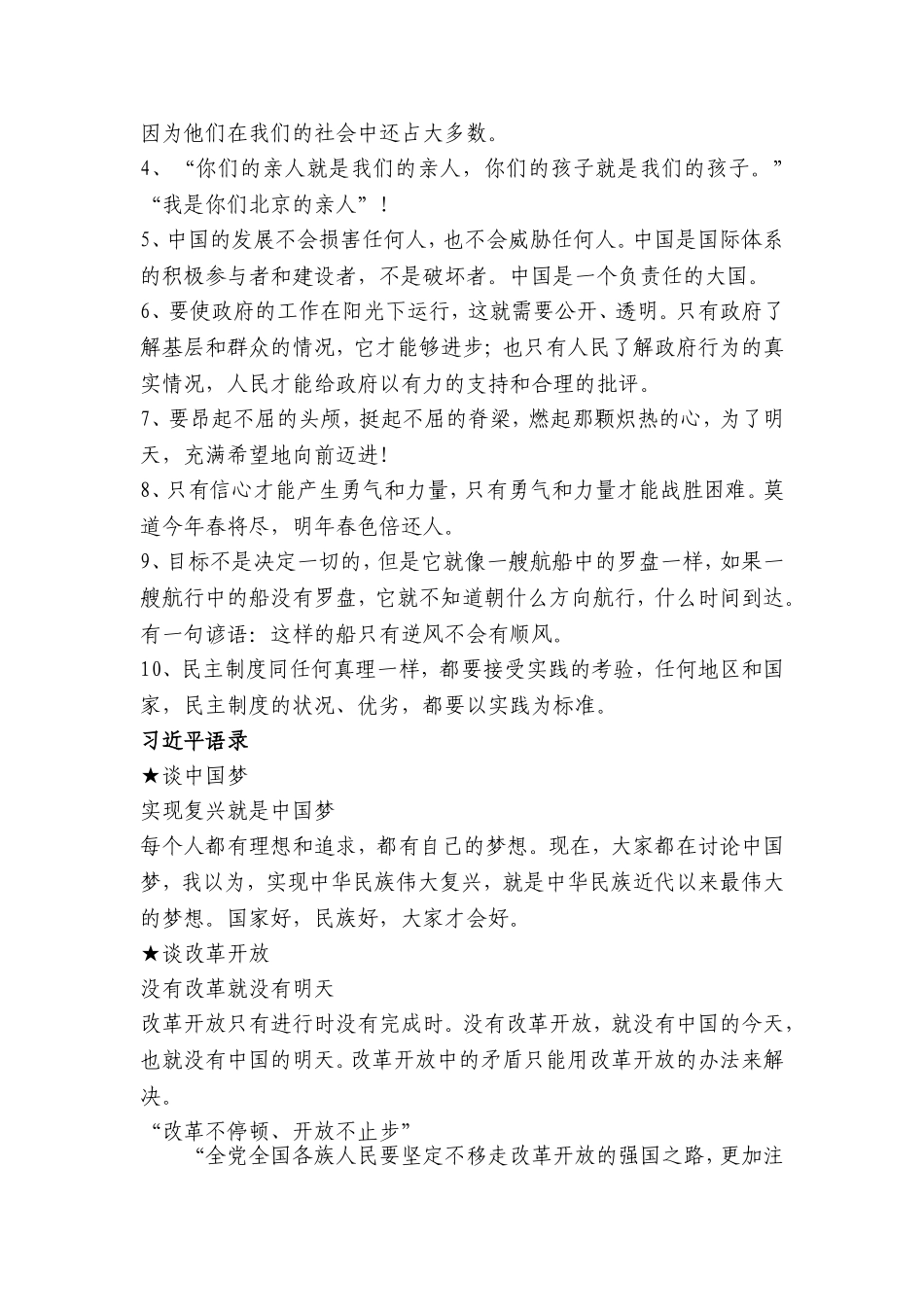 名言警句之平天下篇_第2页