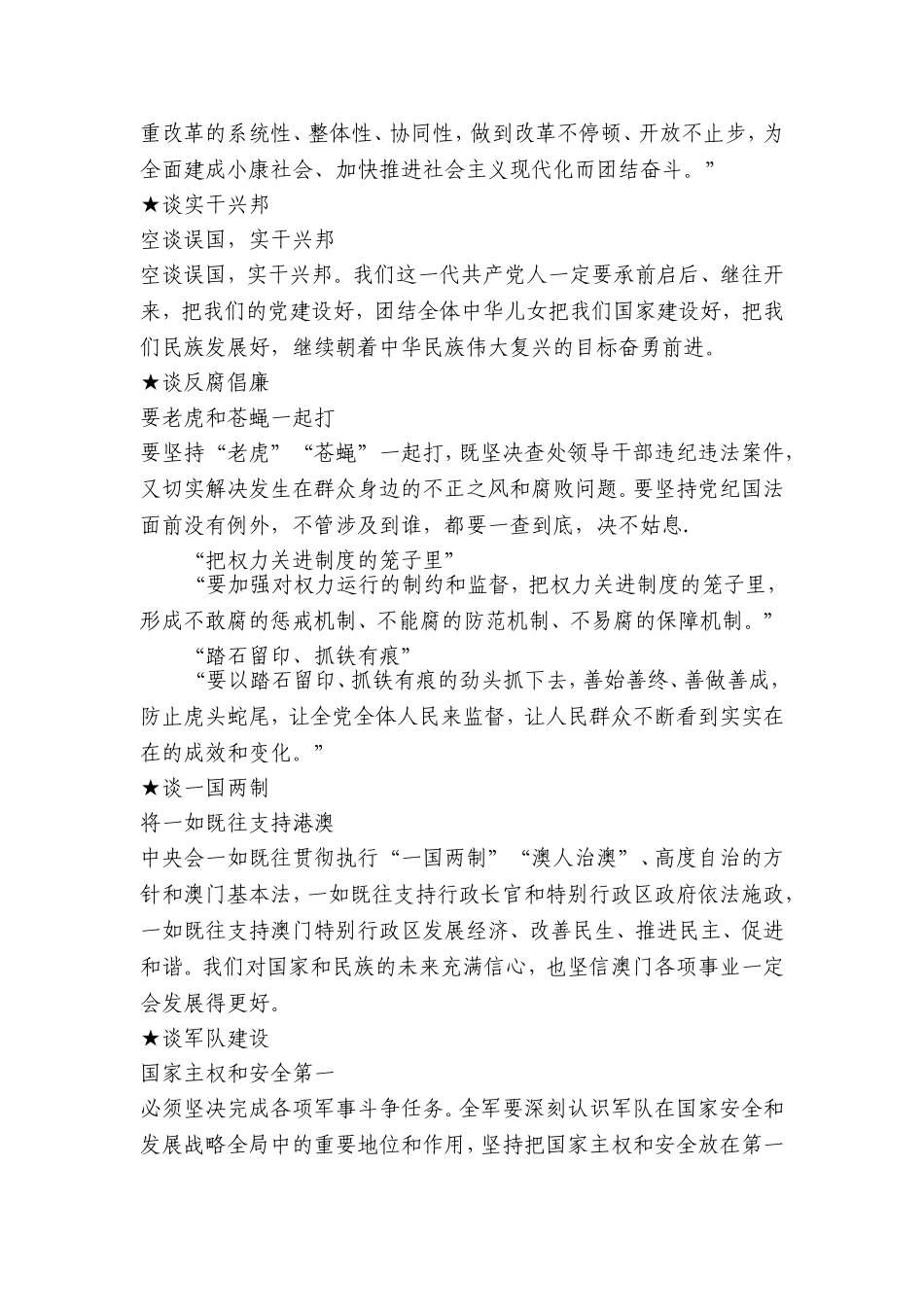 名言警句之平天下篇_第3页