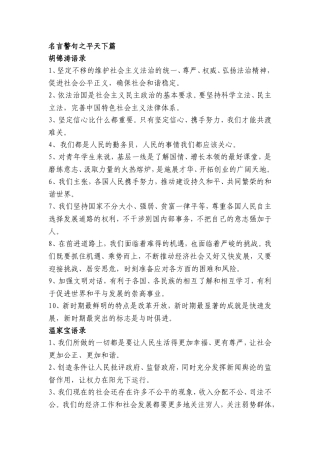 名言警句之平天下篇