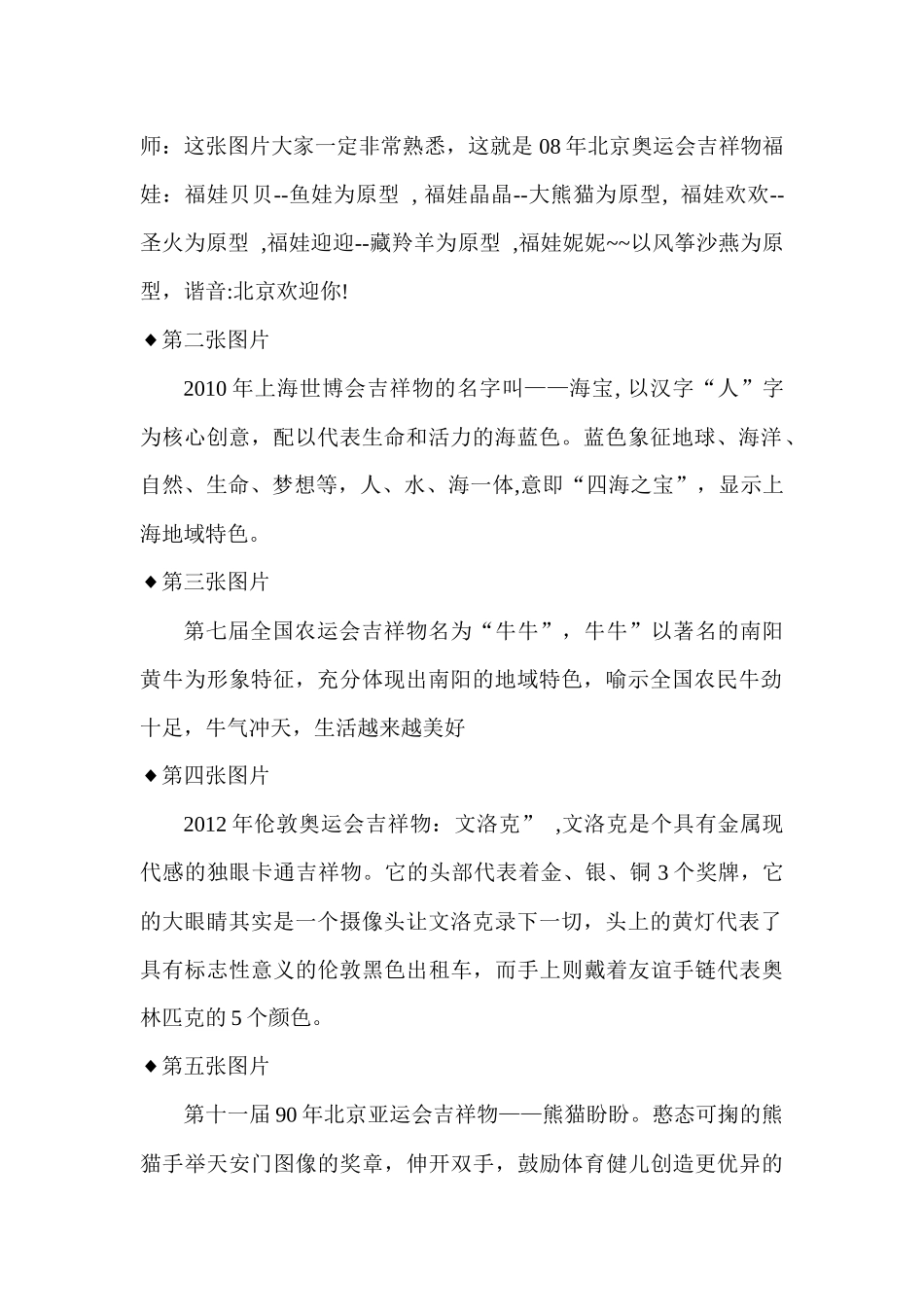 吉祥物的设计_第2页