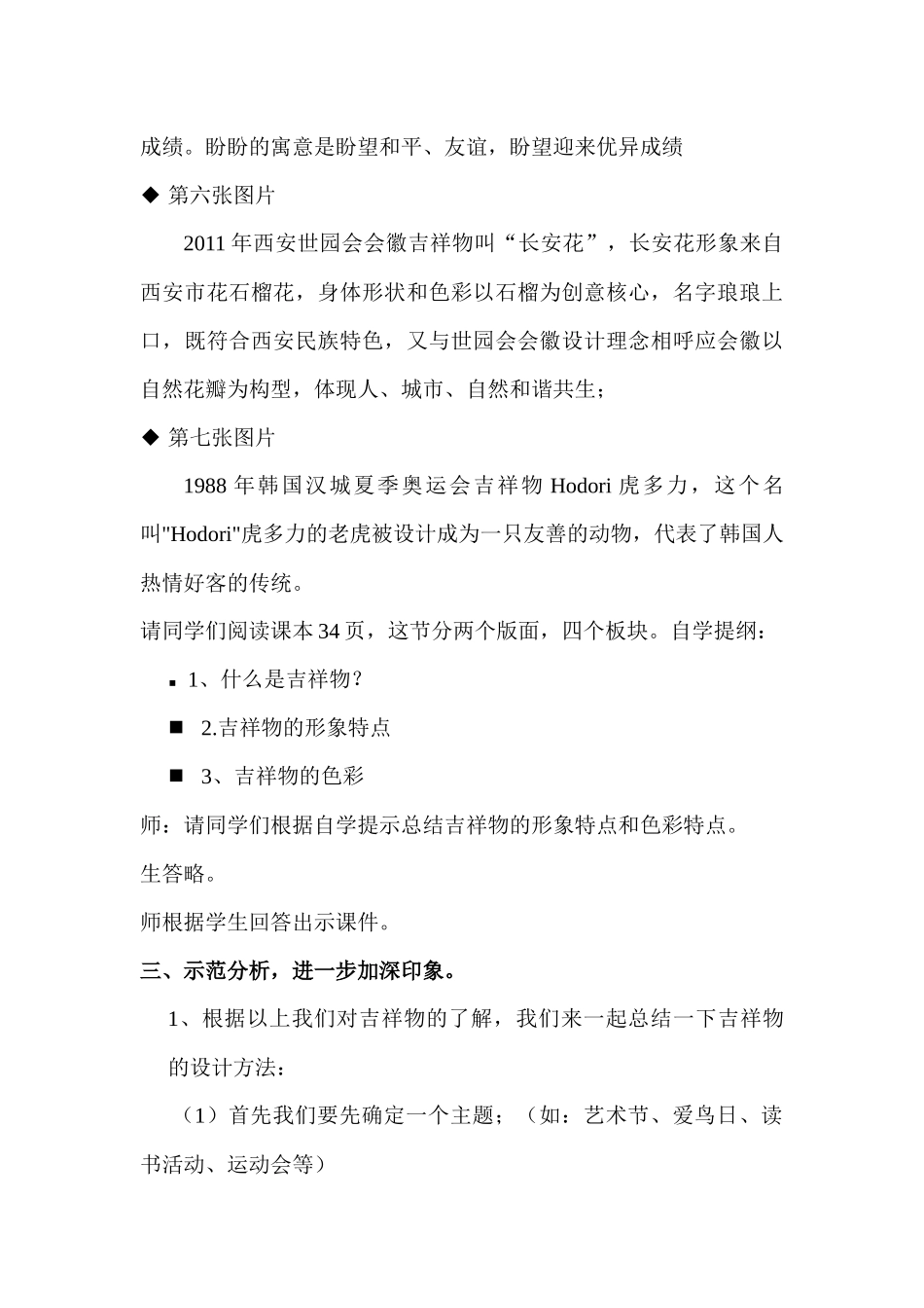 吉祥物的设计_第3页