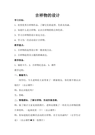 吉祥物的设计