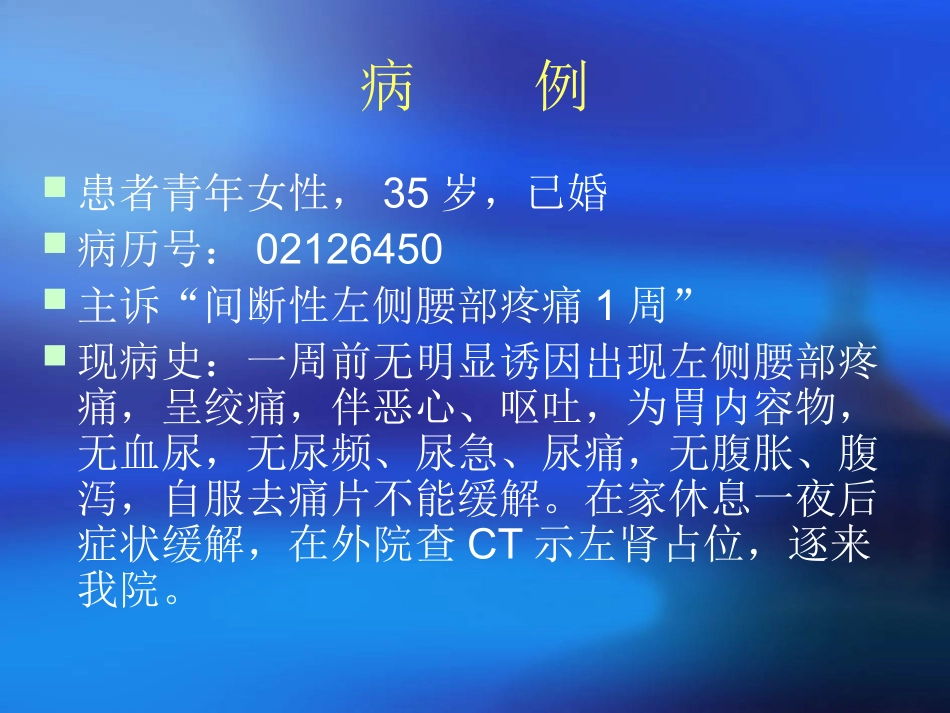 成人肾母细胞瘤讲义_第2页