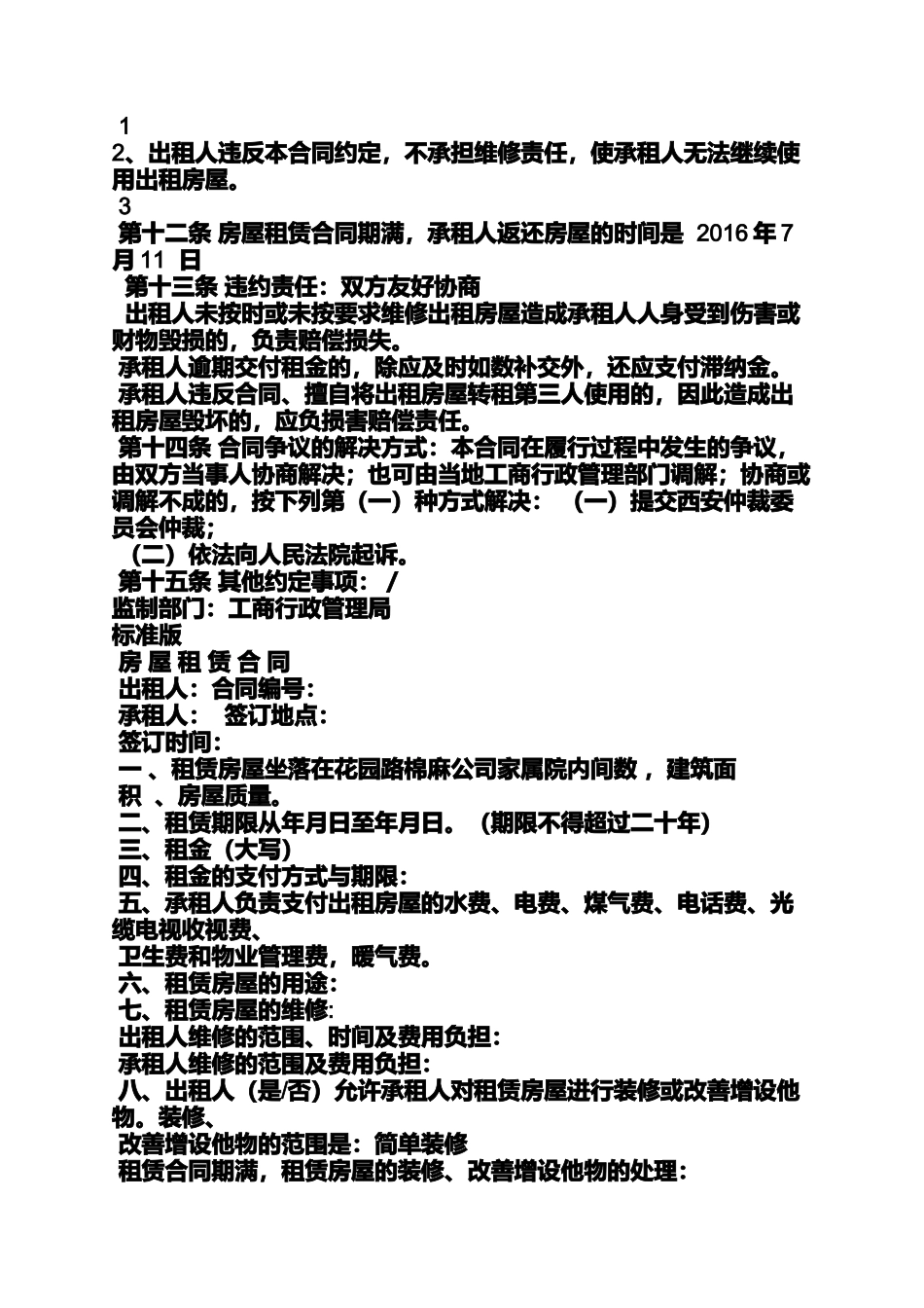 合同范本之工商租房合同_第2页