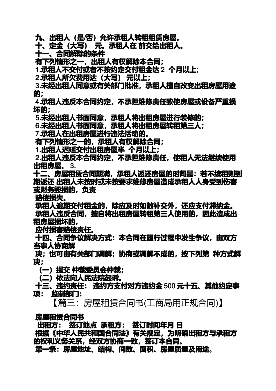 合同范本之工商租房合同_第3页