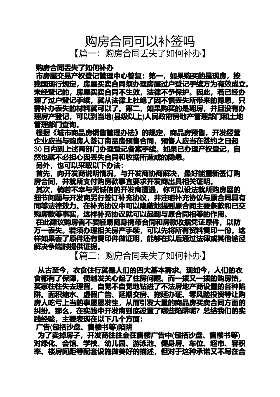 合同范本之购房合同可以补签吗_第1页
