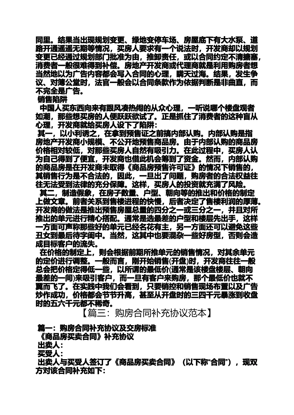 合同范本之购房合同可以补签吗_第2页