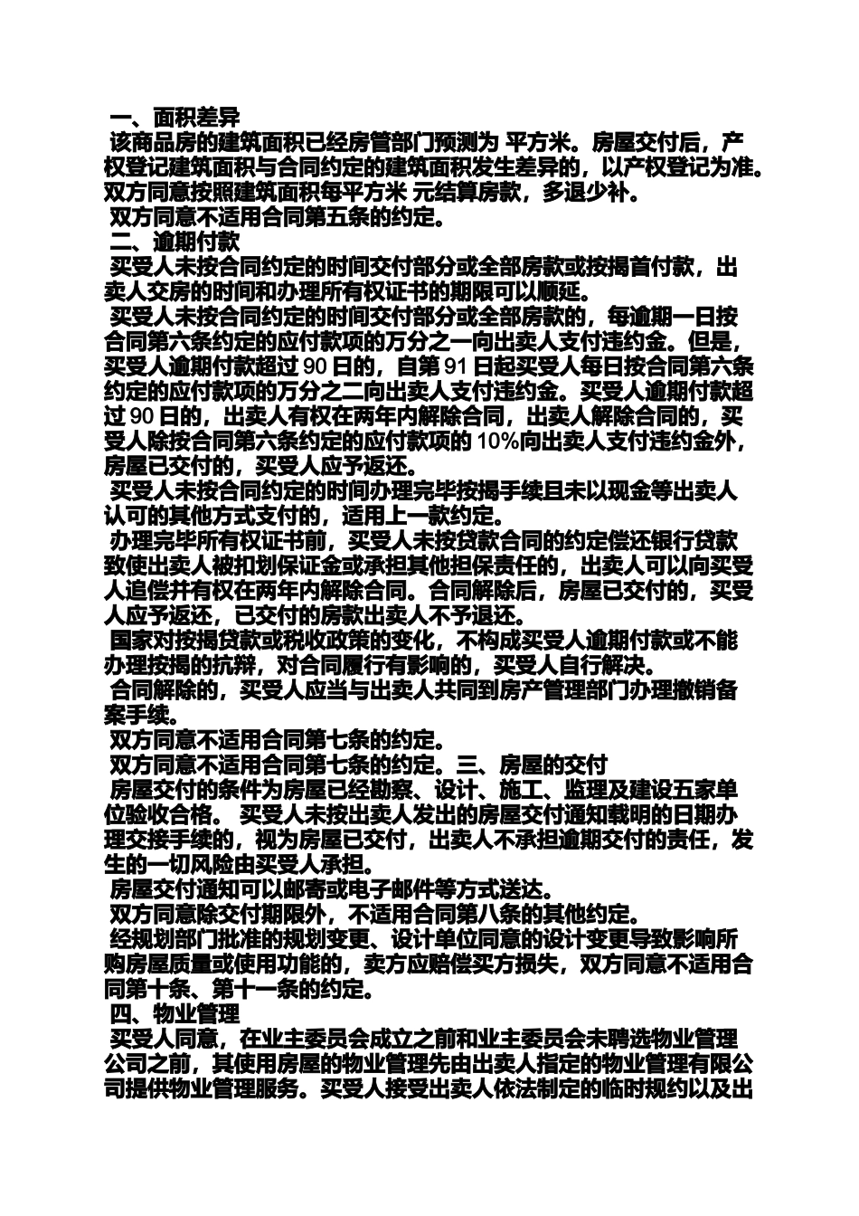 合同范本之购房合同可以补签吗_第3页