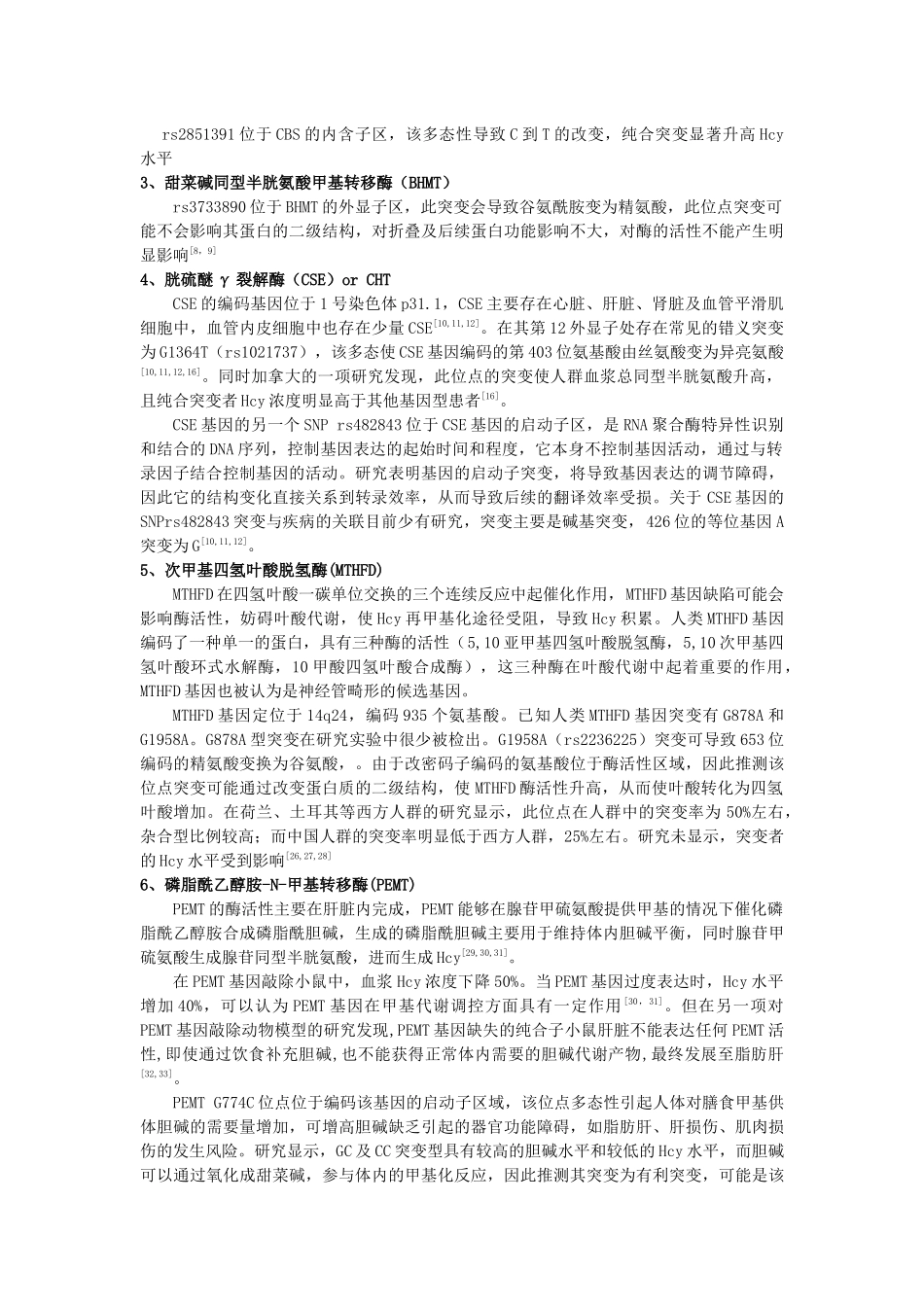 同型半胱氨酸相关机理研究综述_第2页