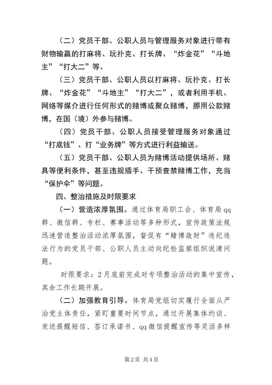 赌博敛财问题整治方案_第2页