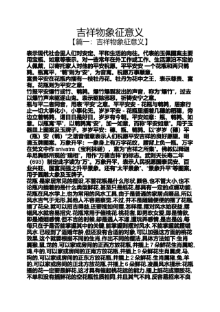 吉祥物象征意义