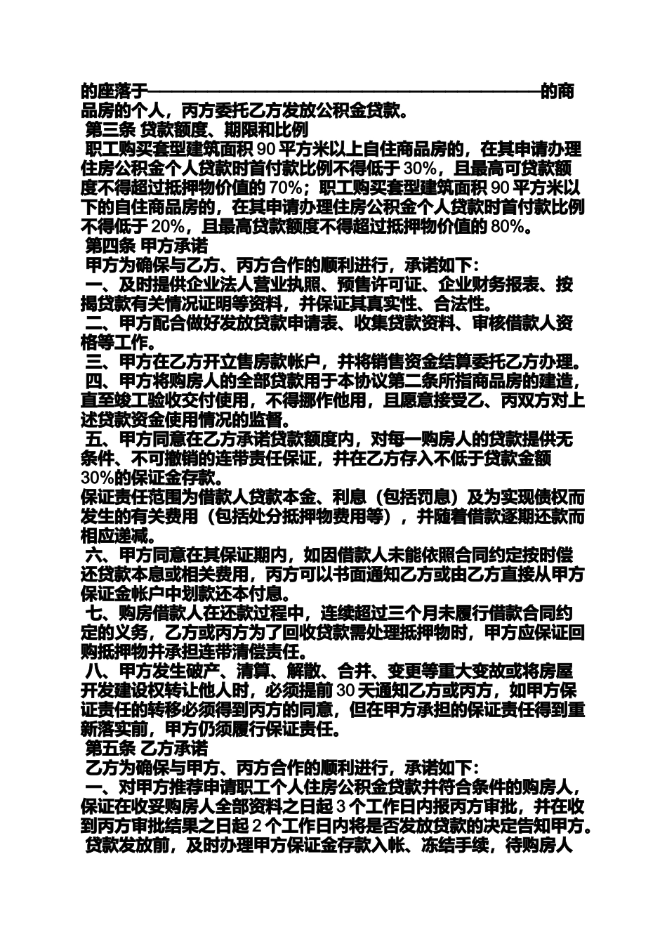 合同范本之购房合同可以签两个人_第3页