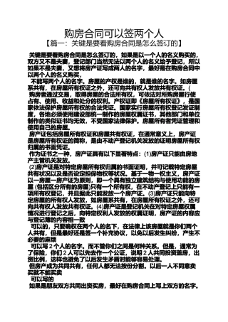 合同范本之购房合同可以签两个人
