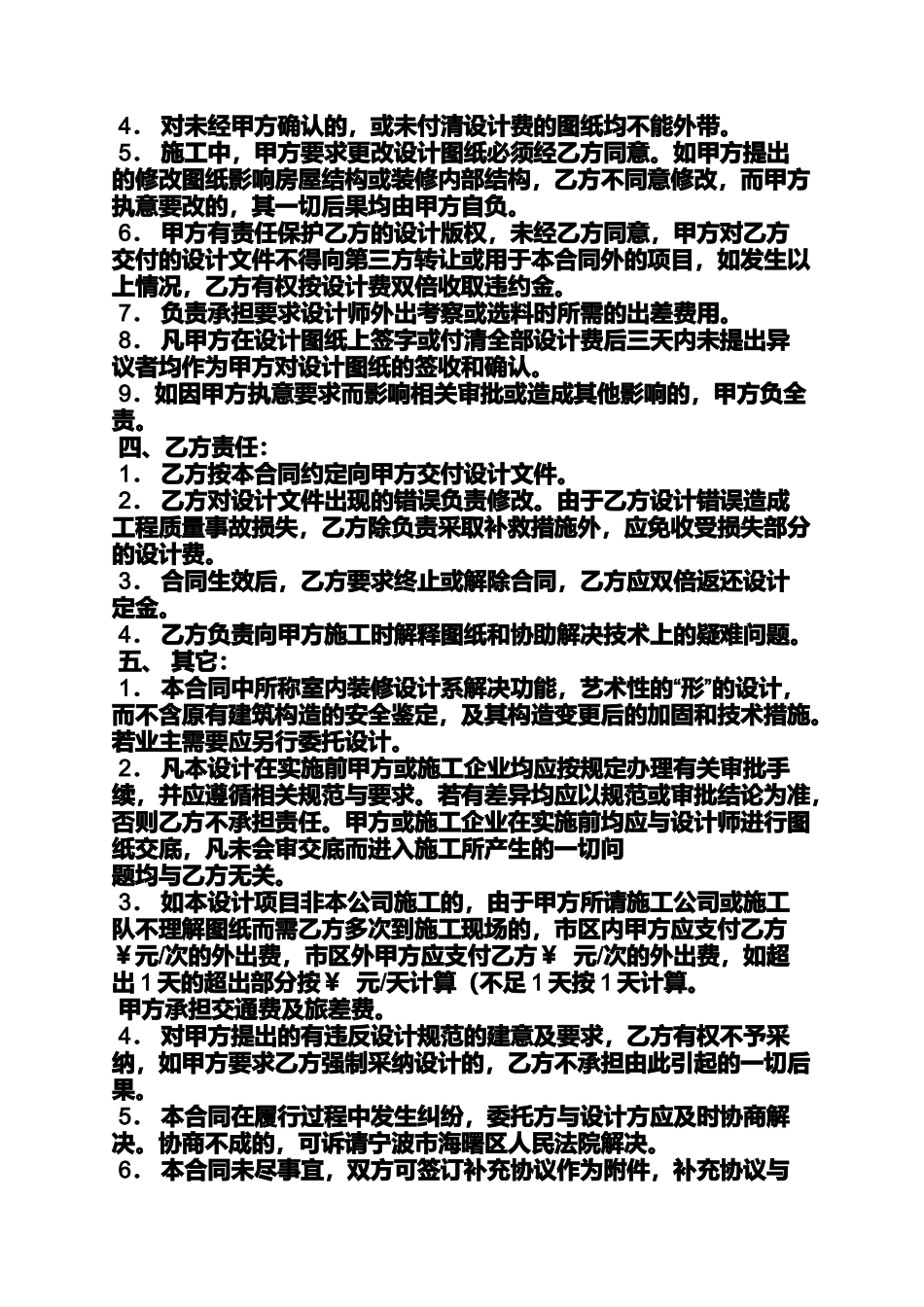 合同范本之工装设计合同书_第2页