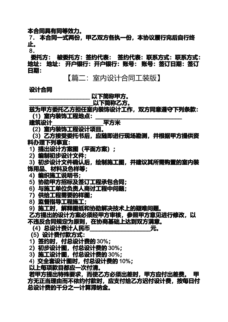 合同范本之工装设计合同书_第3页