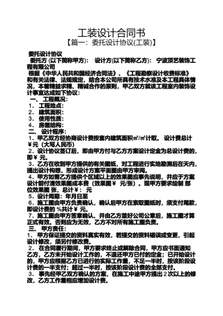 合同范本之工装设计合同书