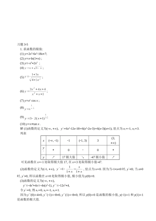 同济大学第六版高等数学上册课后答案全集1
