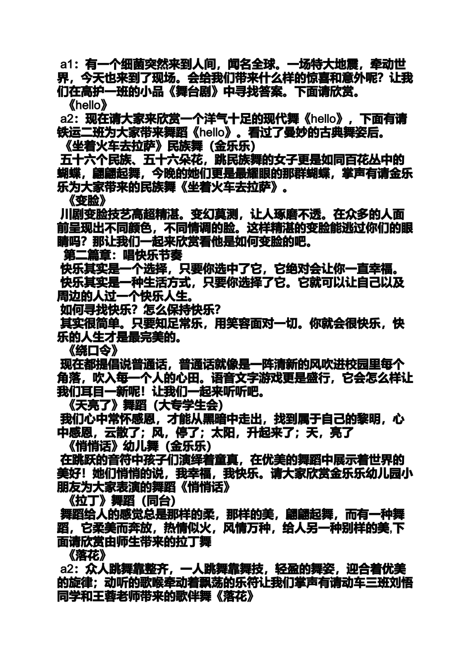 吉祥谣的节目串词_第2页