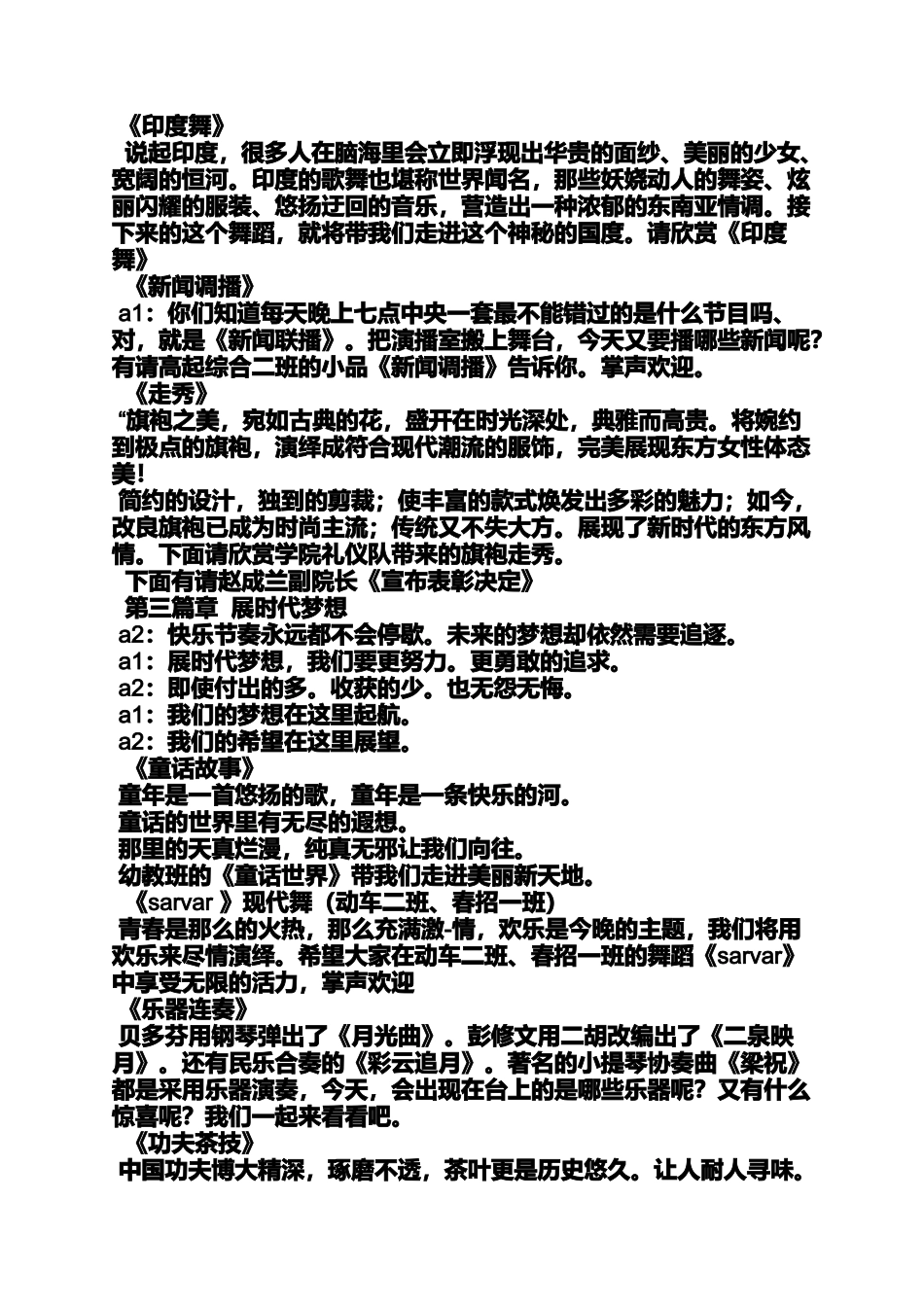 吉祥谣的节目串词_第3页