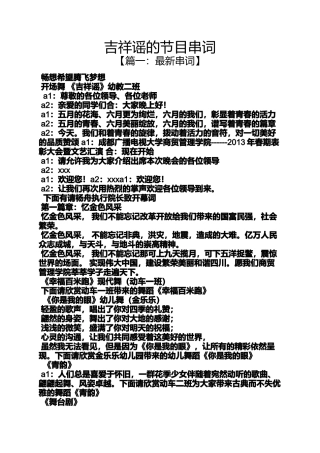 吉祥谣的节目串词