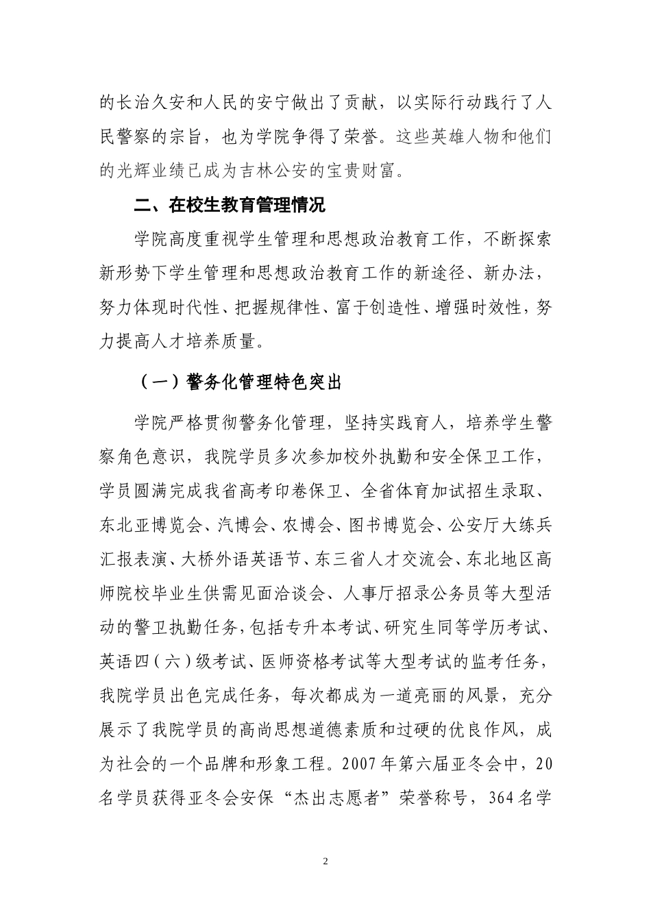 吉林公安高等专科学校人才培养成果综述(1)_第2页