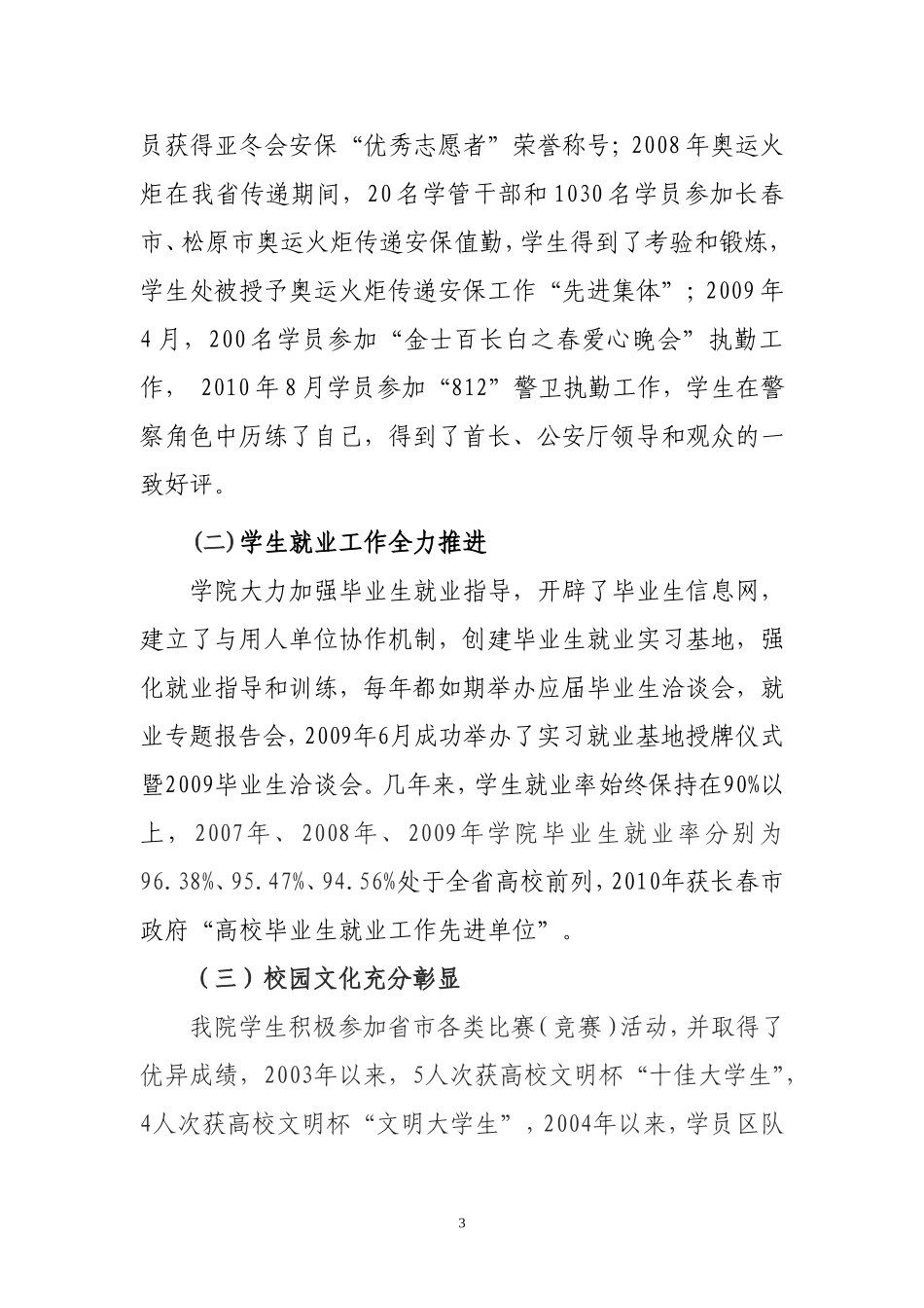 吉林公安高等专科学校人才培养成果综述(1)_第3页