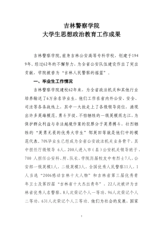 吉林公安高等专科学校人才培养成果综述(1)