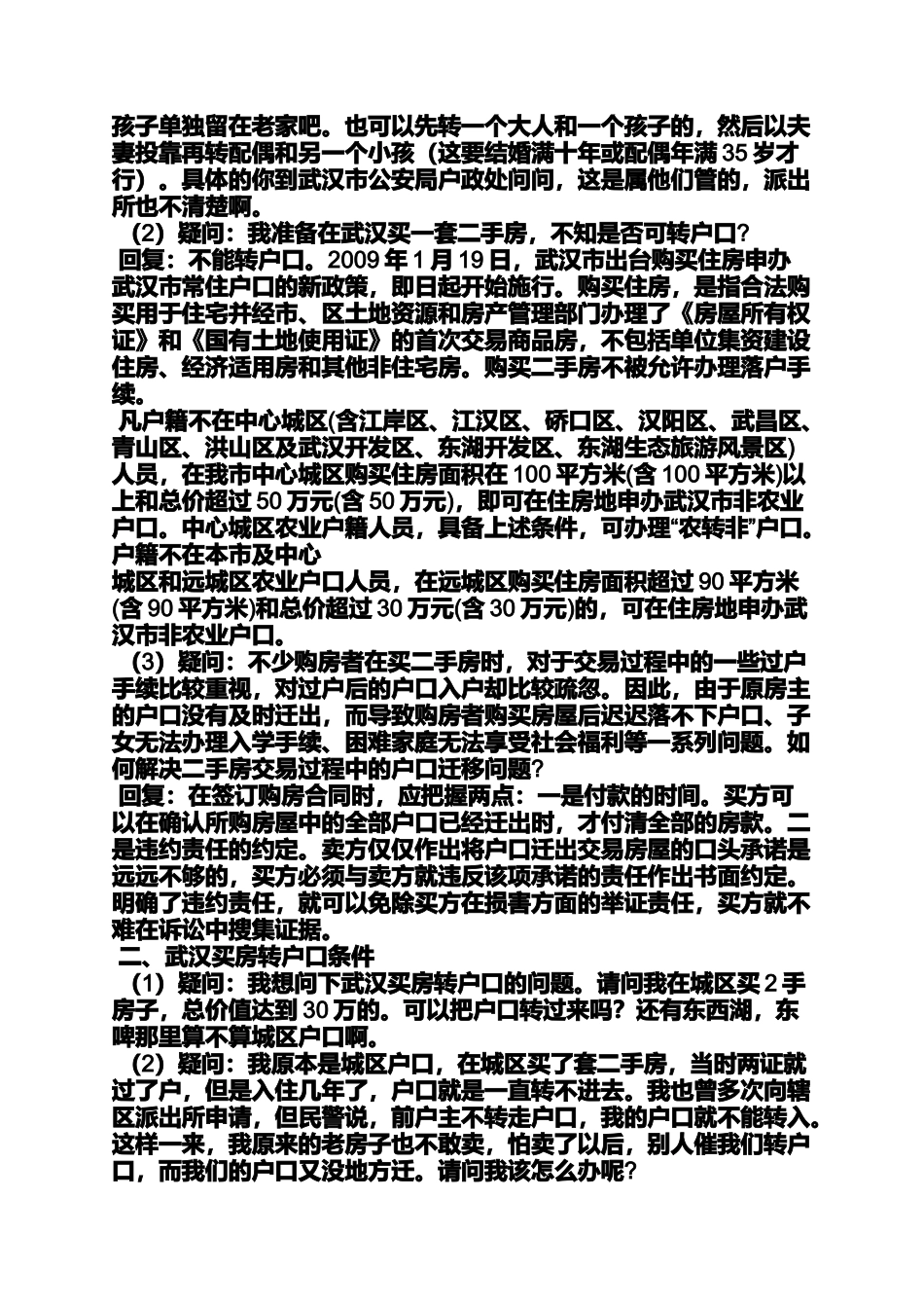合同范本之购房合同落户唐山_第2页