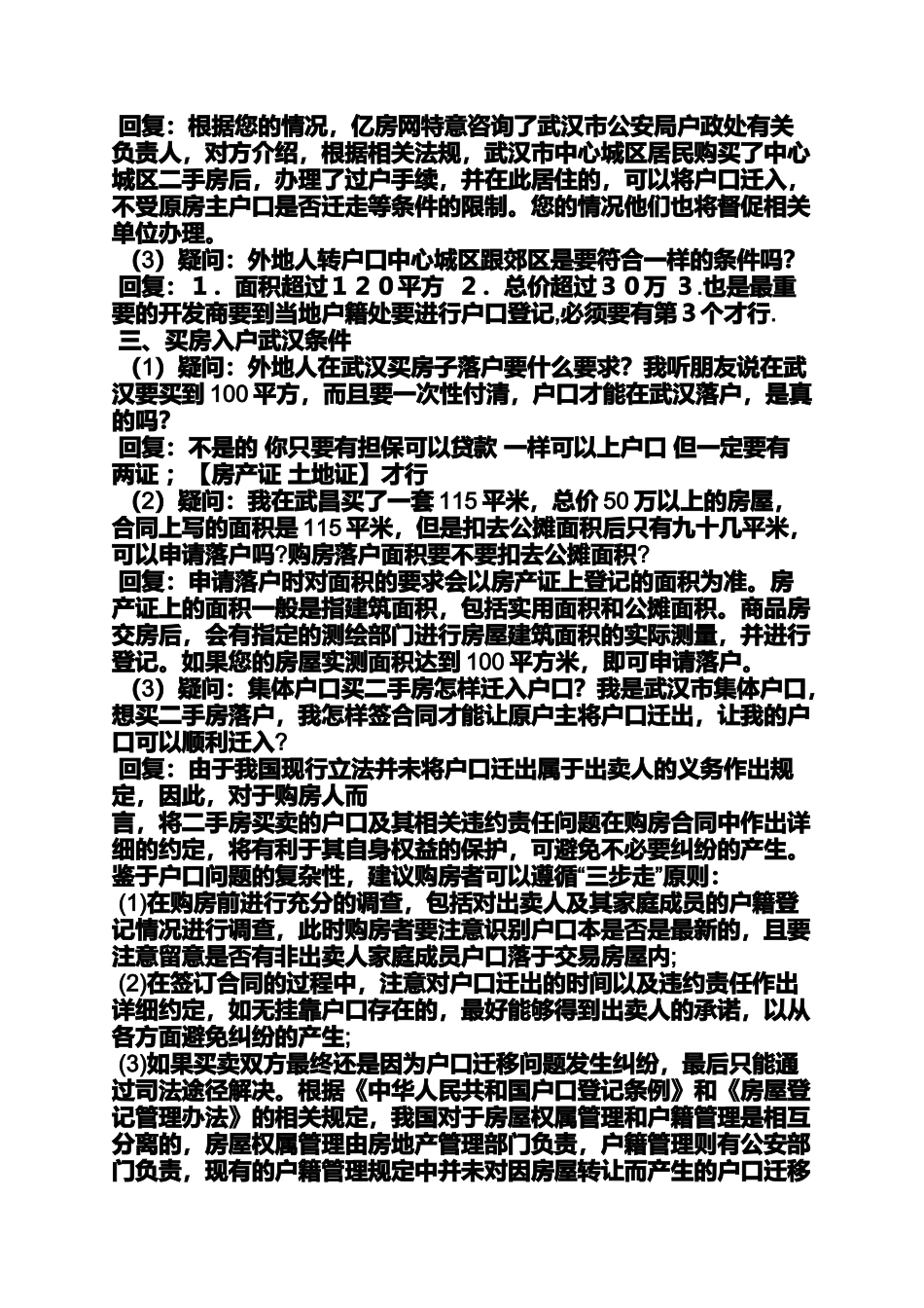合同范本之购房合同落户唐山_第3页
