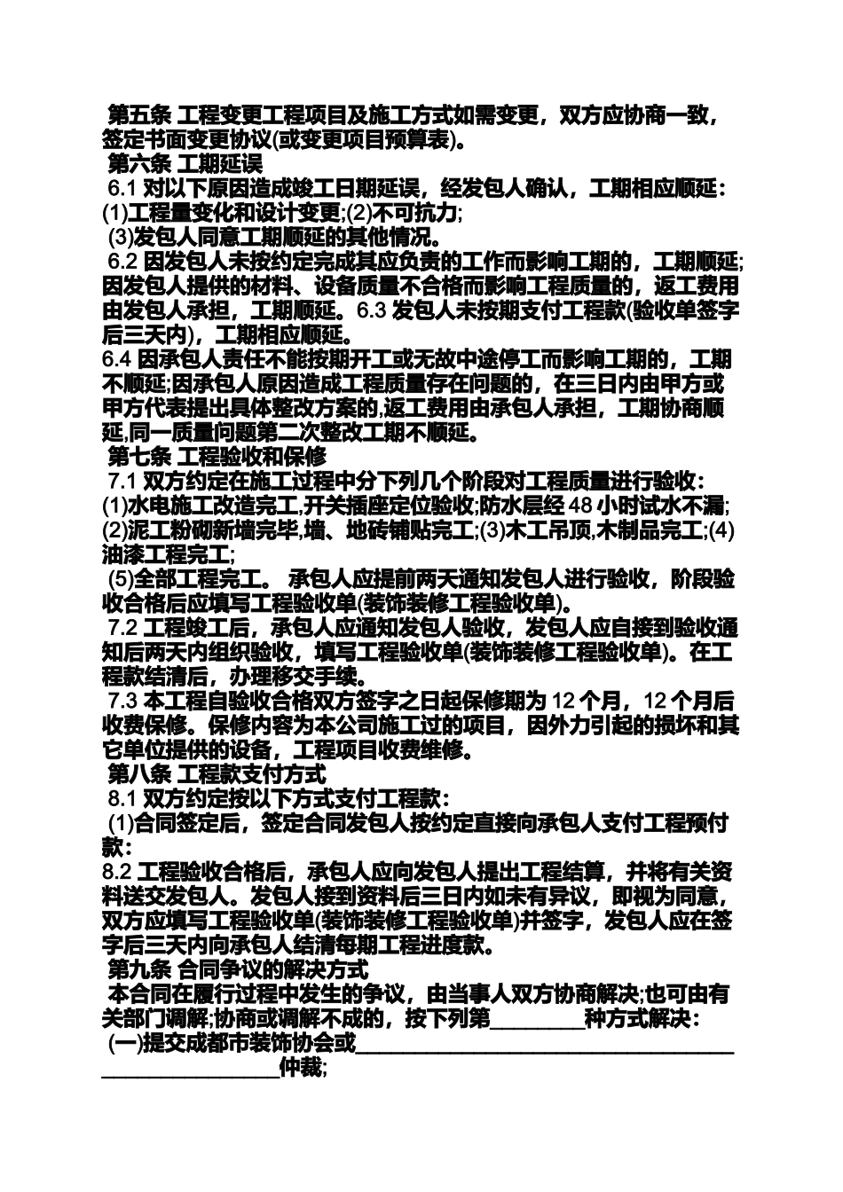 合同范本之工装装修合同下载_第2页