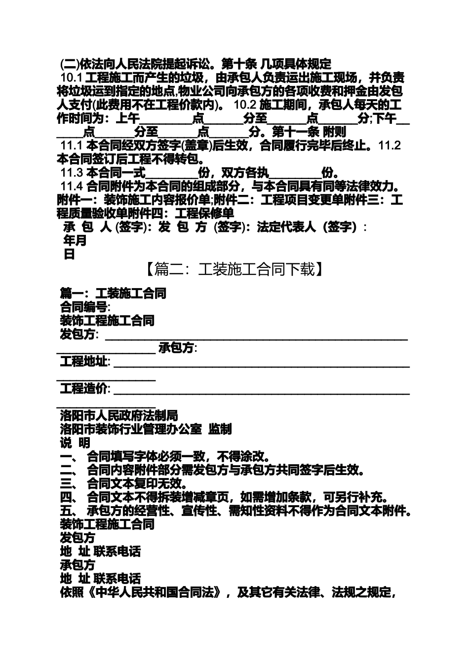 合同范本之工装装修合同下载_第3页