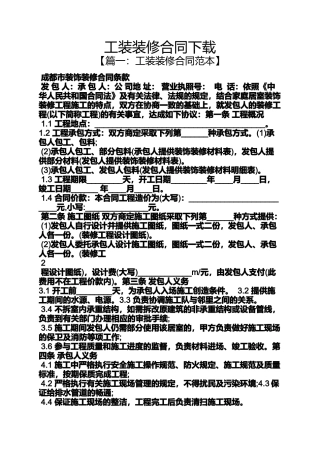 合同范本之工装装修合同下载