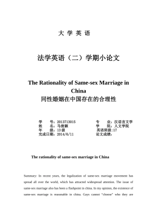 同性婚姻在中国-的-合法性